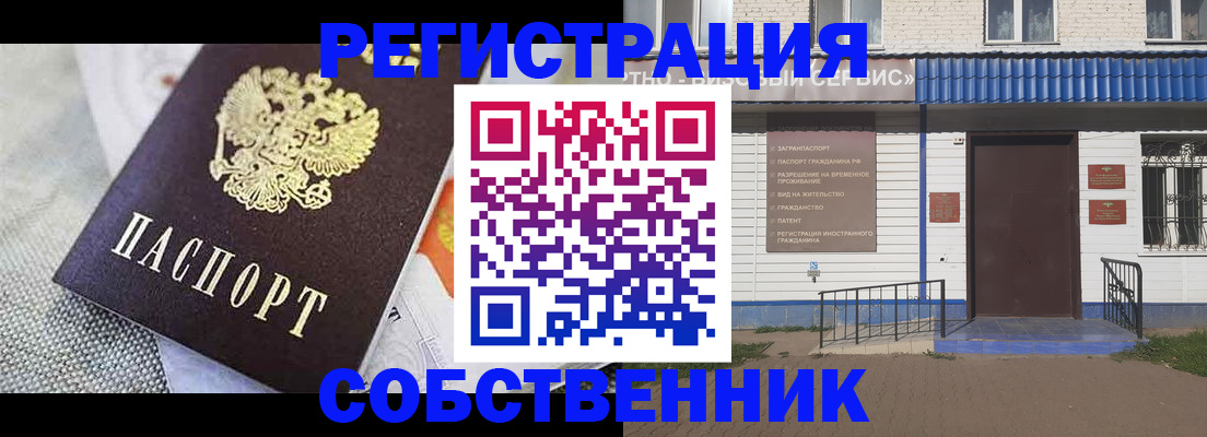временная регистрация собственник в Петров Вале
